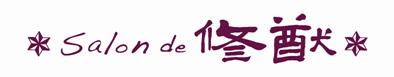 20250906_salon_logo.jpg