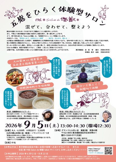 salon2026_chirashi.jpg