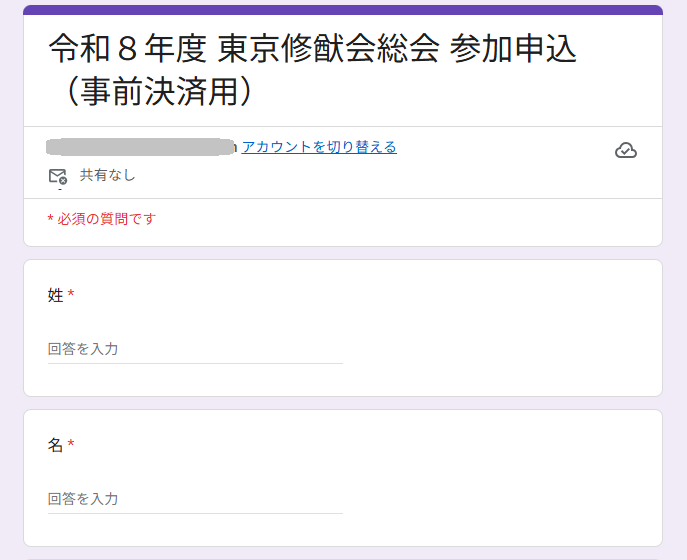 フォーム入力画面